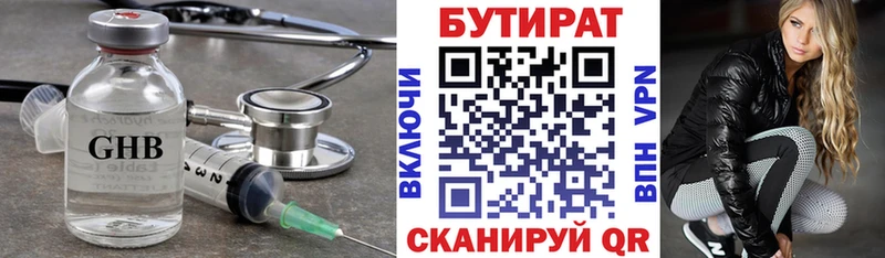 Купить  Дмитровск  Бутират 99% 